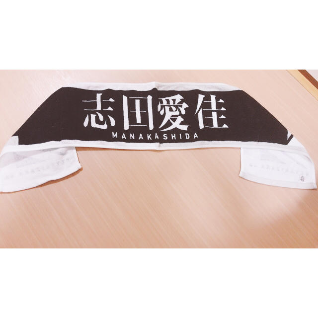 志田愛佳 二人セゾン タオルの通販 by まるちゃん's shop|ラクマ