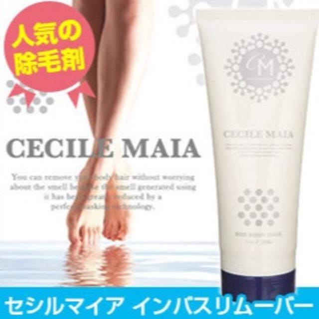 60秒でツルスベ肌 セシルマイア 永久脱毛並の脱毛クリームの通販 By たぷたぷ S Shop ラクマ