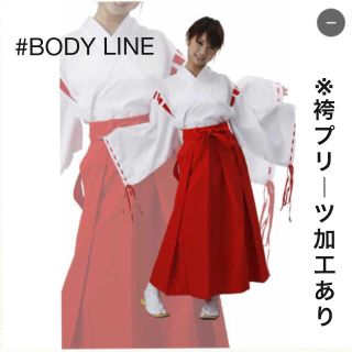 ボディライン(BODYLINE)の未使用・巫女衣装・BODYLINE(衣装)