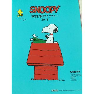 スヌーピー(SNOOPY)のレタスクラブ 付録 スヌーピー 家計簿(住まい/暮らし/子育て)