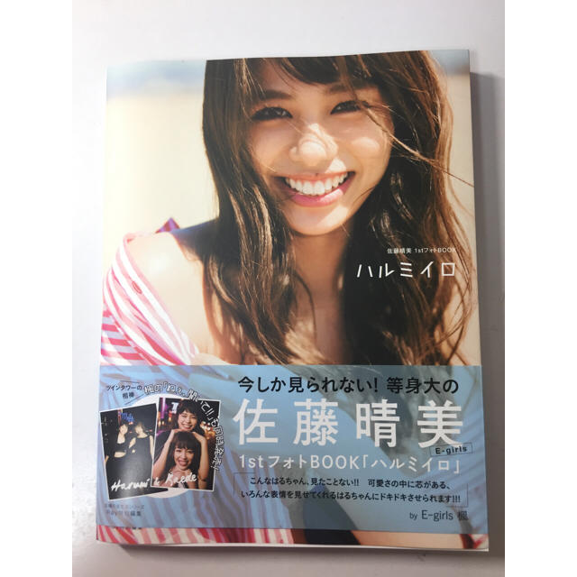 E Girls E Girls 佐藤晴美 写真集の通販 By Ham S Shop イーガールズならラクマ