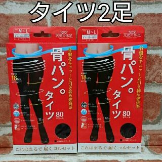 ☺秋 最安値【新品】骨盤着圧 ながらダイエット 骨パン 着圧タイツ 2足セット♪(タイツ/ストッキング)