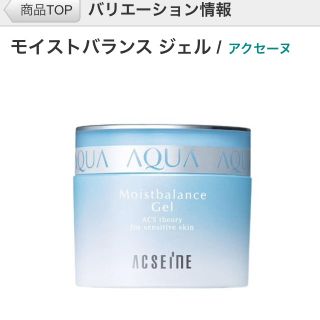 アクセーヌ(ACSEINE)のアクセーヌ モイストバランスジェル 50ｇ(美容液)