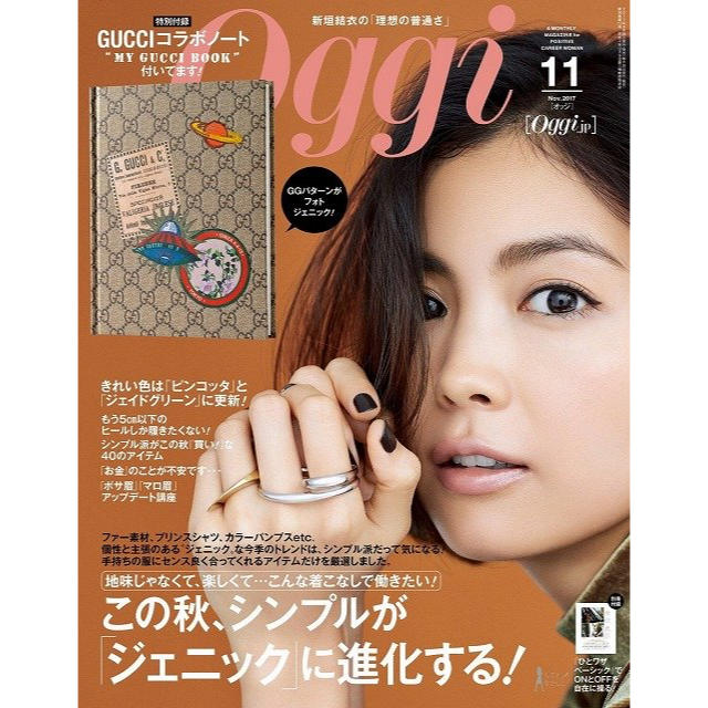 GUCCI　【国際ブランド】　オッジ　グッチ　完売品・雑誌・付録】　ノート　oggi　11月号