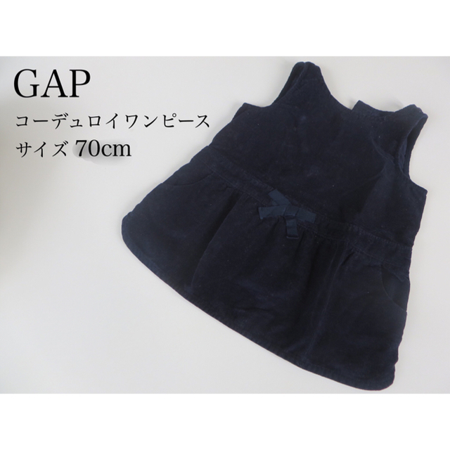 babyGAP(ベビーギャップ)の【USED】BabyGap サイズ70cm コーデュロイワンピース キッズ/ベビー/マタニティのベビー服(~85cm)(ワンピース)の商品写真