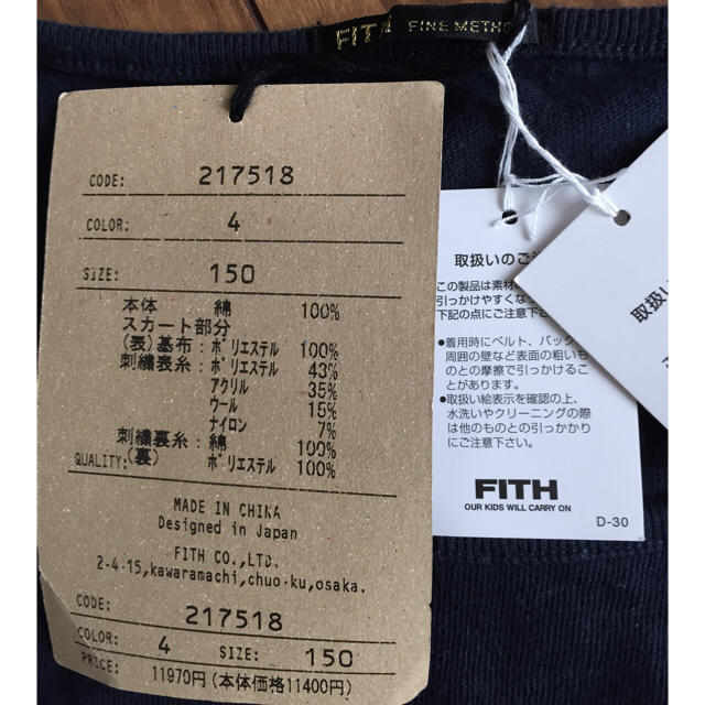 FITH(フィス)のFITH150㎝チュニック 未使用‼︎ キッズ/ベビー/マタニティのキッズ服女の子用(90cm~)(Tシャツ/カットソー)の商品写真