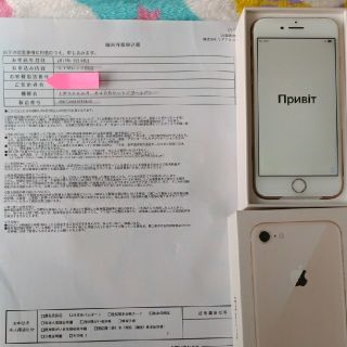 アップル(Apple)の未使用！docomo版 iPhone8 64GB ゴールド SIMロック解除済☆(スマートフォン本体)