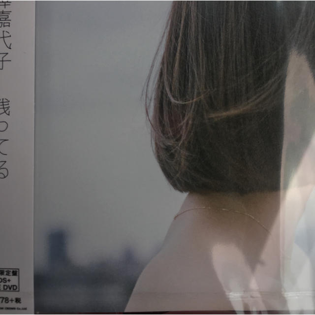 吉澤嘉代子 残ってる 初回限定盤 (+DVD) 新品 | フリマアプリ ラクマ