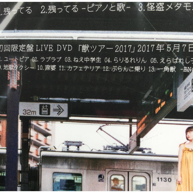 吉澤嘉代子 残ってる 初回限定盤 (+DVD) 新品