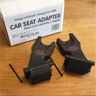 エアバギー(AIRBUGGY)のエアバギー マキシコシ カーシート アダプター(ベビーカー/バギー)