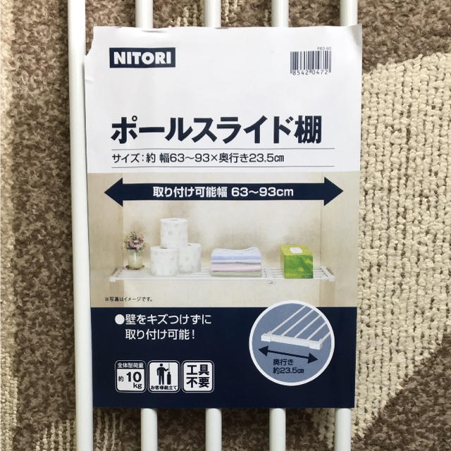 ニトリ(ニトリ)の新品未使用♡ニトリ♡つっぱり棚 インテリア/住まい/日用品の収納家具(棚/ラック/タンス)の商品写真