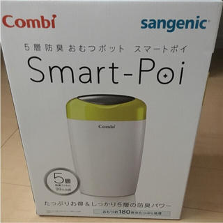 コンビ(combi)のさっち様専用★Smart-Poi(紙おむつ用ゴミ箱)
