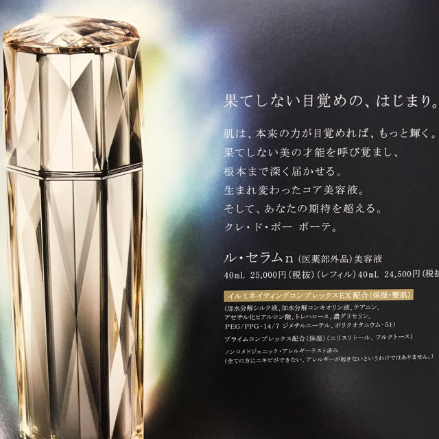 売り出し特注品 クレ・ド・ポー ボーテ ル・セラムn 新品 osticket