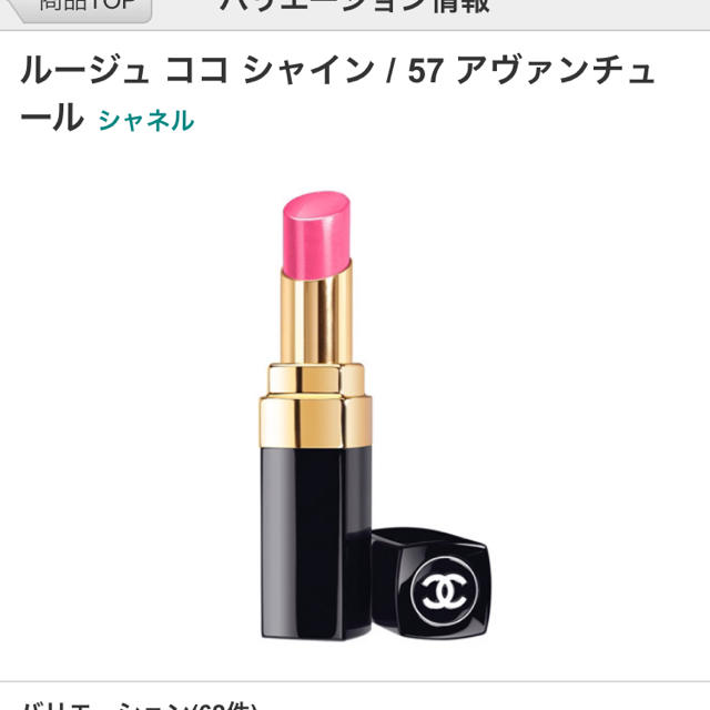 CHANEL(シャネル)のCHANEL リップ コスメ/美容のベースメイク/化粧品(口紅)の商品写真