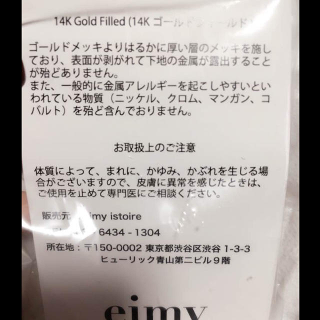 eimy istoire(エイミーイストワール)のさち様eimiy istoire 14kgf イヤリング レディースのアクセサリー(ピアス)の商品写真