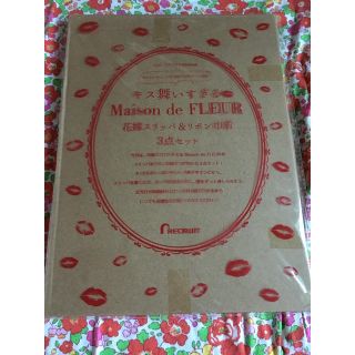 メゾンドフルール(Maison de FLEUR)の◎SALE◎雑誌ゼクシィ付録(収納/キッチン雑貨)