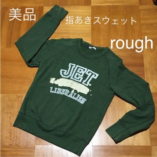 ラフ(rough)の底値20日まで限定販売【美品】rough 指穴スウェット(トレーナー/スウェット)