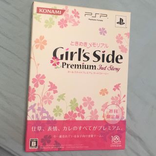 コナミ(KONAMI)の初回限定版ときめきメモリアルGirl'sSidePremium 3rdStory(携帯用ゲームソフト)