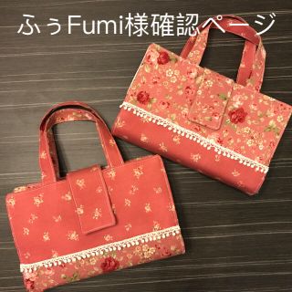 ふぅFumi様確認ページ(レビューブックカバー)(ブックカバー)