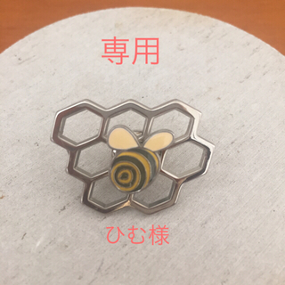 専用　【未使用】ミナペルホネン　ピンバッジ　honey comb