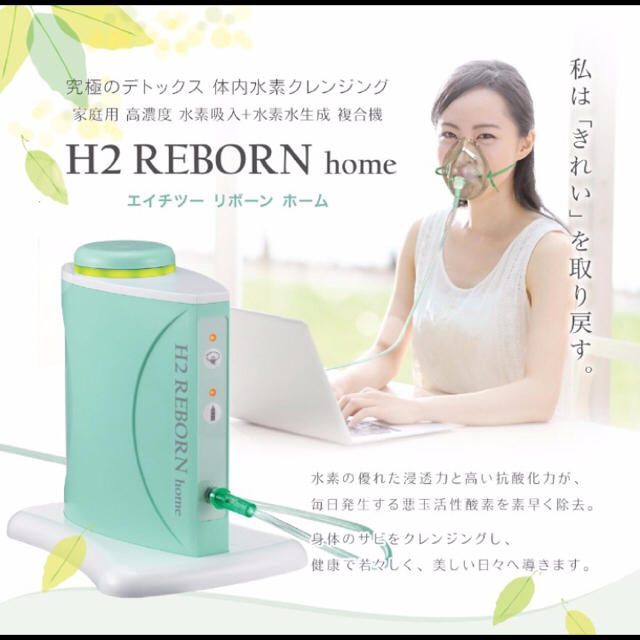 値引 【新品】TVでも話題!! 高濃度水素吸入+生水素水 国内製造 ボディケア+エステ 値引 【新品】TVでも話題!! 高濃度水素吸入+生水素水 国内製造 ボディケア+エステ
