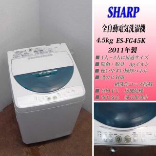 送料込☆Agイオンコート 4.5kg 洗濯機 IS28(洗濯機)