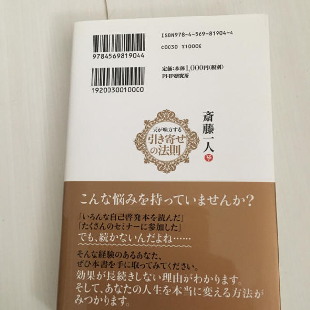 斎藤一人天が味方する引き寄せの法則 柴村恵美子の通販 By Shop ラクマ 斎藤一人天が味方する引き寄せの法則 柴村恵美子の通販 By Shop ラクマ