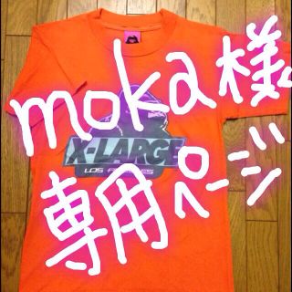 エクストララージ(XLARGE)のmoka様(Tシャツ(半袖/袖なし))