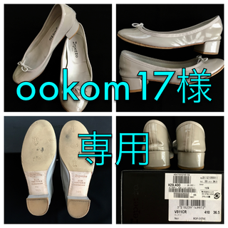 レペット(repetto)のookom17様専用(バレエシューズ)