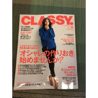 CLASSY 11月号2017 クラッシー(ファッション)