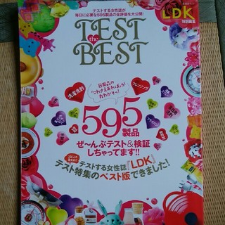 TEST the BEST LDK特別編集(住まい/暮らし/子育て)