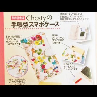 チェスティ(Chesty)の美人百花10月号手帳型スマホケース付録(モバイルケース/カバー)