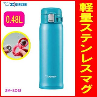 ゾウジルシ(象印)の新品未使用品‼︎象印 水筒 48L(弁当用品)