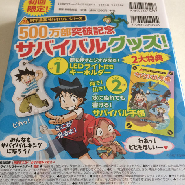 新品未開封！科学漫画サバイバルシリーズ『水不足のサバイバル』 エンタメ/ホビーの漫画(少年漫画)の商品写真