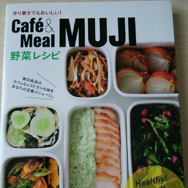 cafe&meal MUJI 野菜レシピ エンタメ/ホビーの本(趣味/スポーツ/実用)の商品写真