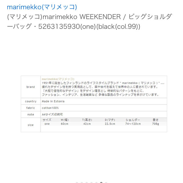 marimekko(マリメッコ)のマリメッコ WEEK ENDER ビックショルダー★☺︎★ レディースのバッグ(ショルダーバッグ)の商品写真