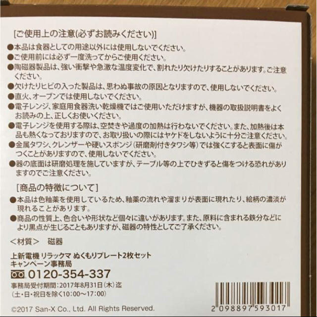 リラックマお皿2枚 インテリア/住まい/日用品のキッチン/食器(食器)の商品写真