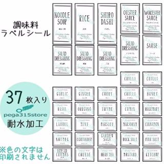 ラベルシール　耐水加工　調味料 シンプル　SLANT　014(キッチン収納)