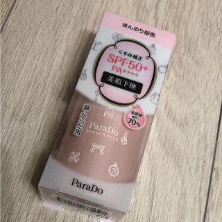 パラドゥ(Parado)の新品♢パラドゥ♢美肌下地♢トーンアップUV♢定価¥700(化粧下地)