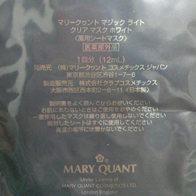 MARY QUANT(マリークワント)のMAGIC RIGHT セット コスメ/美容のベースメイク/化粧品(その他)の商品写真