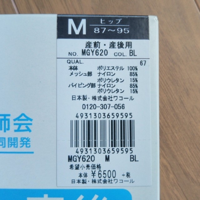 Wacoal(ワコール)のワコール　長く使える産前産後骨盤ベルト キッズ/ベビー/マタニティのマタニティ(マタニティ下着)の商品写真