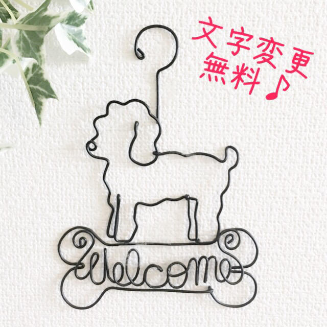 ワイヤークラフト♢Bトイプードル | フリマアプリ ラクマ