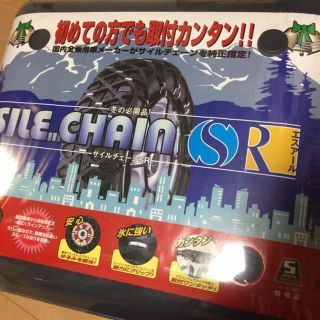 トラビス様専用 未使用✴︎タイヤチェーン(車外アクセサリ)