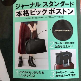 ジャーナルスタンダード(JOURNAL STANDARD)のジャーナルスタンダード＊ビッグボストン＊美品(ボストンバッグ)