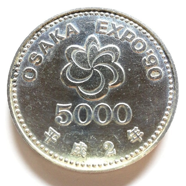 1990年✨大阪花の博覧会記念五千円銀貨
