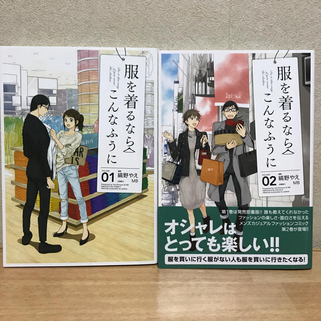 服を着るならこんなふうに 1 2巻の通販 By I ラクマ 服を着るならこんなふうに 1 2巻の通販 By I ラクマ