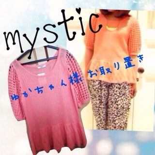 ミスティック(mystic)のゆかちゃん様専用❤️25日までお取り置き(Tシャツ(半袖/袖なし))