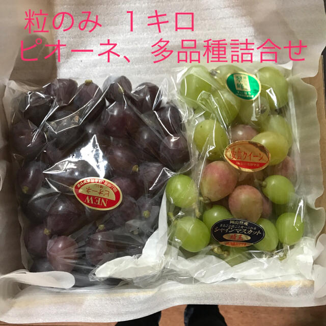 ぶどう 切り房 詰合せ 家庭用  食品/飲料/酒の食品(フルーツ)の商品写真