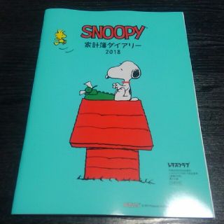 スヌーピー(SNOOPY)のスヌーピー家計簿ダイアリー2018(カレンダー/スケジュール)