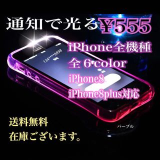 着信 通知を綺麗な光でお知らせ 光るiPhone5sケース(iPhoneケース)